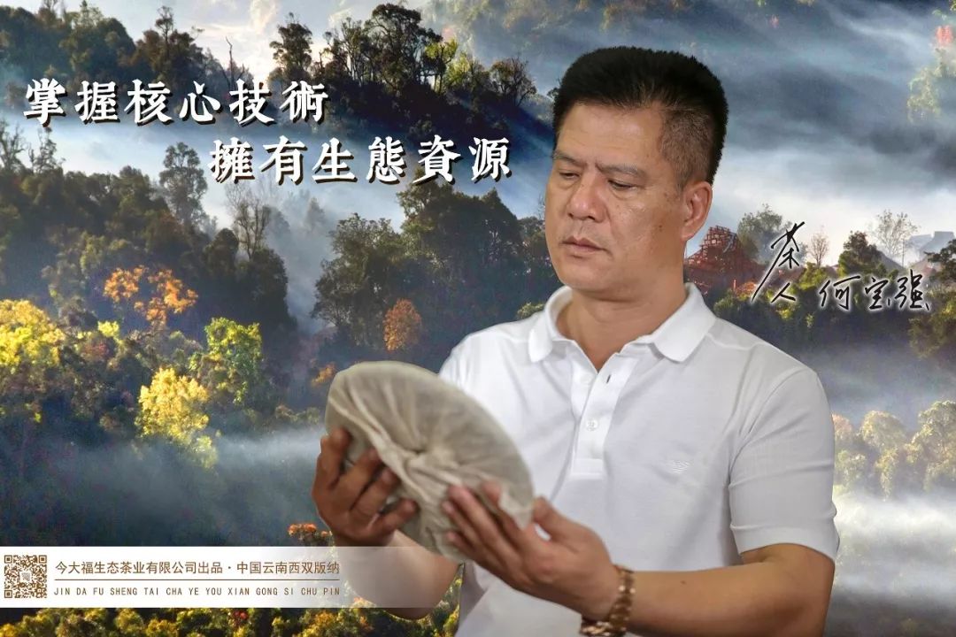 作为普洱茶班章大白菜创始人,茶人何宝强已经深耕班章茶区三十余年.