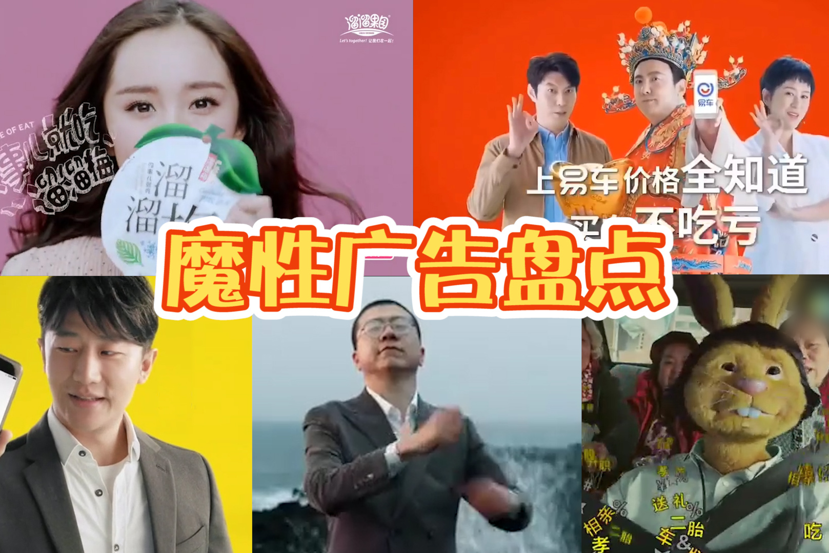 沈腾马丽杨幂这些年你被谁的魔性广告洗脑了