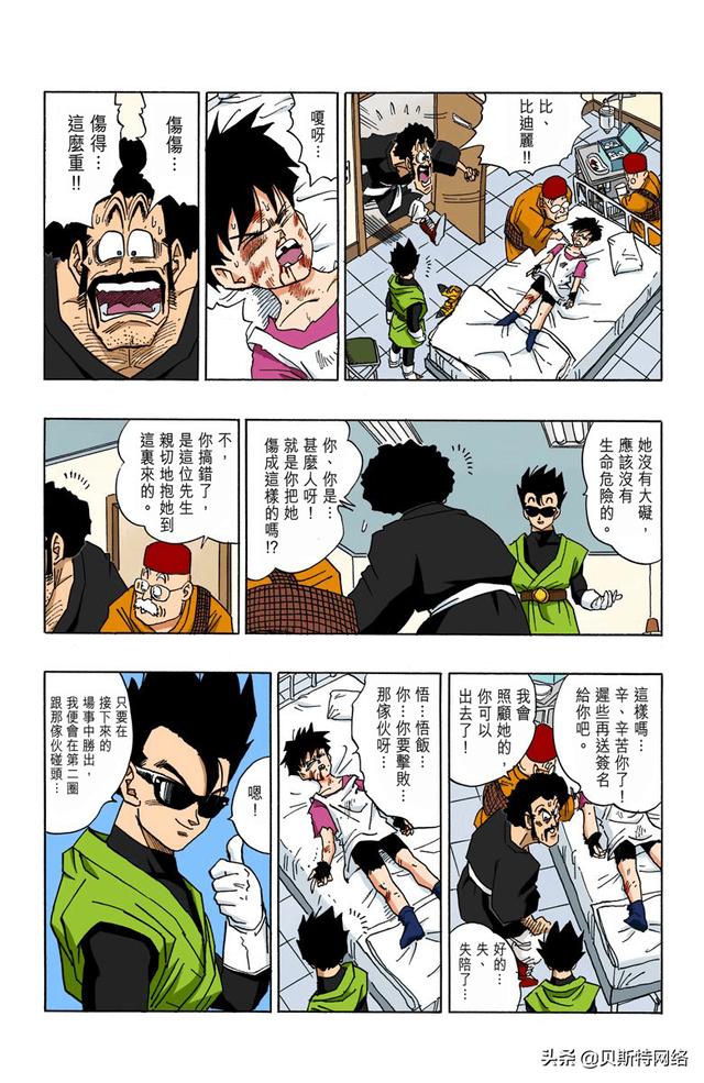 七龙珠全彩漫画第442篇比迪丽被虐悟饭很生气
