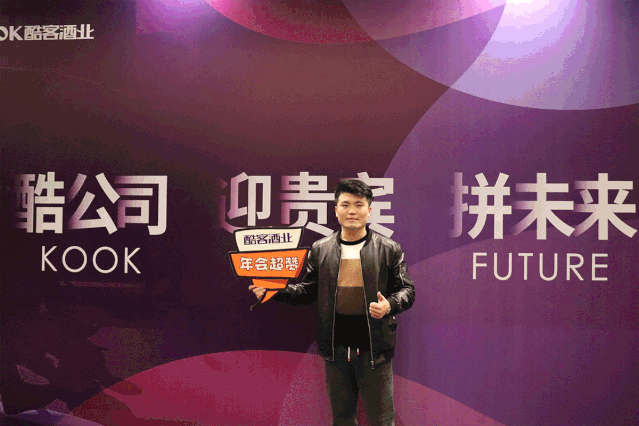 我们酷客就是别人家的年会