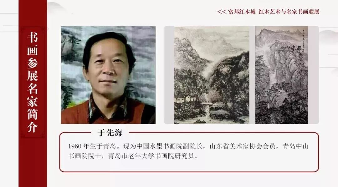 迎新春青岛名家书画与红木艺术展邀您来赏
