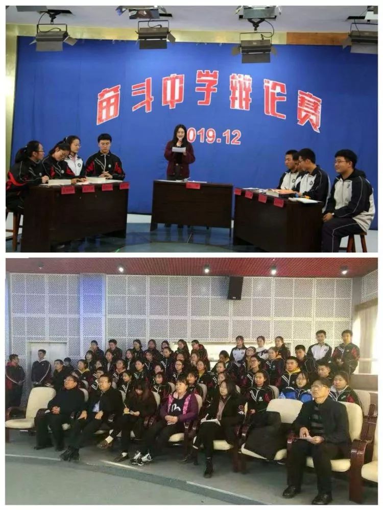 奋斗中学2019年辩论赛活动总结