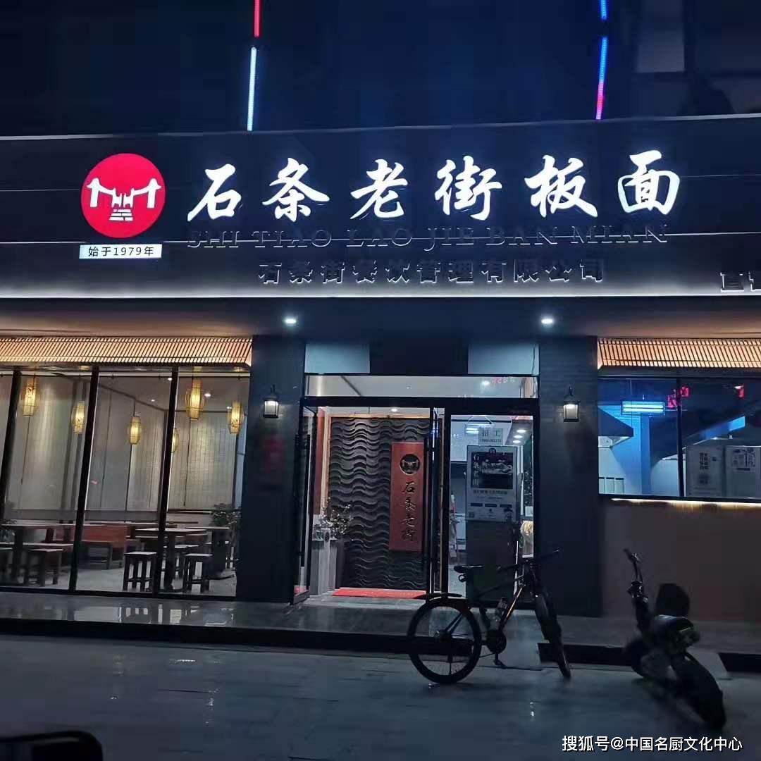 石条老街板面匠心做好面特色树标杆