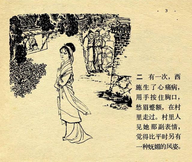 成语连环画东施效颦绘画江南春篝火狐鸣绘画戴敦邦