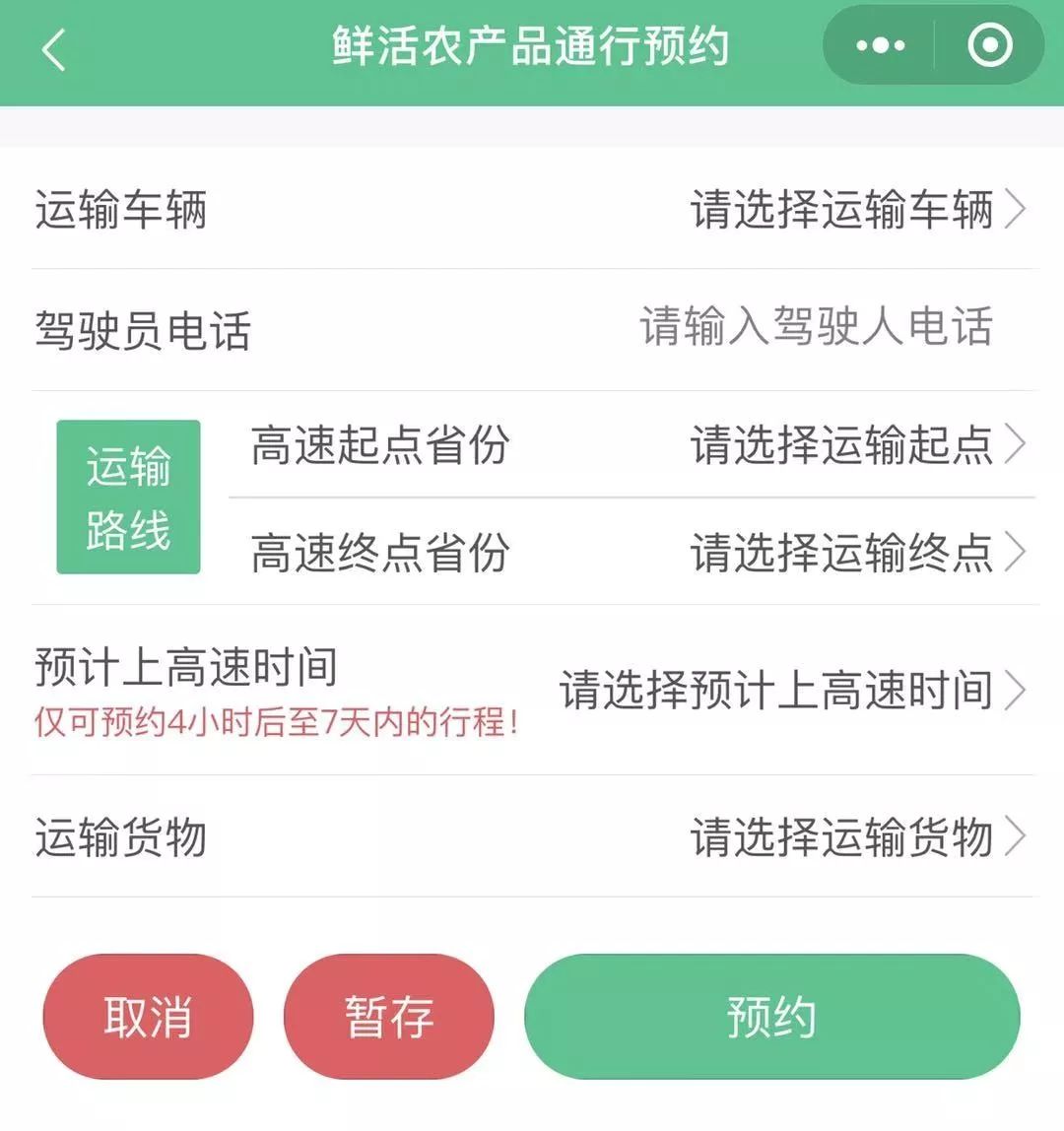 拉绿通的车辆,应于驶入高速公路前4小时在"中国etc服务"微信小程序中