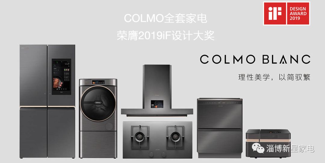 colmo ai科技家電高端品牌,將ai核心技術融於高端家電,以前沿設計打造