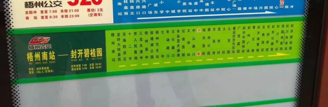采用梧州城投公交空调车,设置36个站点,全程约50公里,运营时间早上7