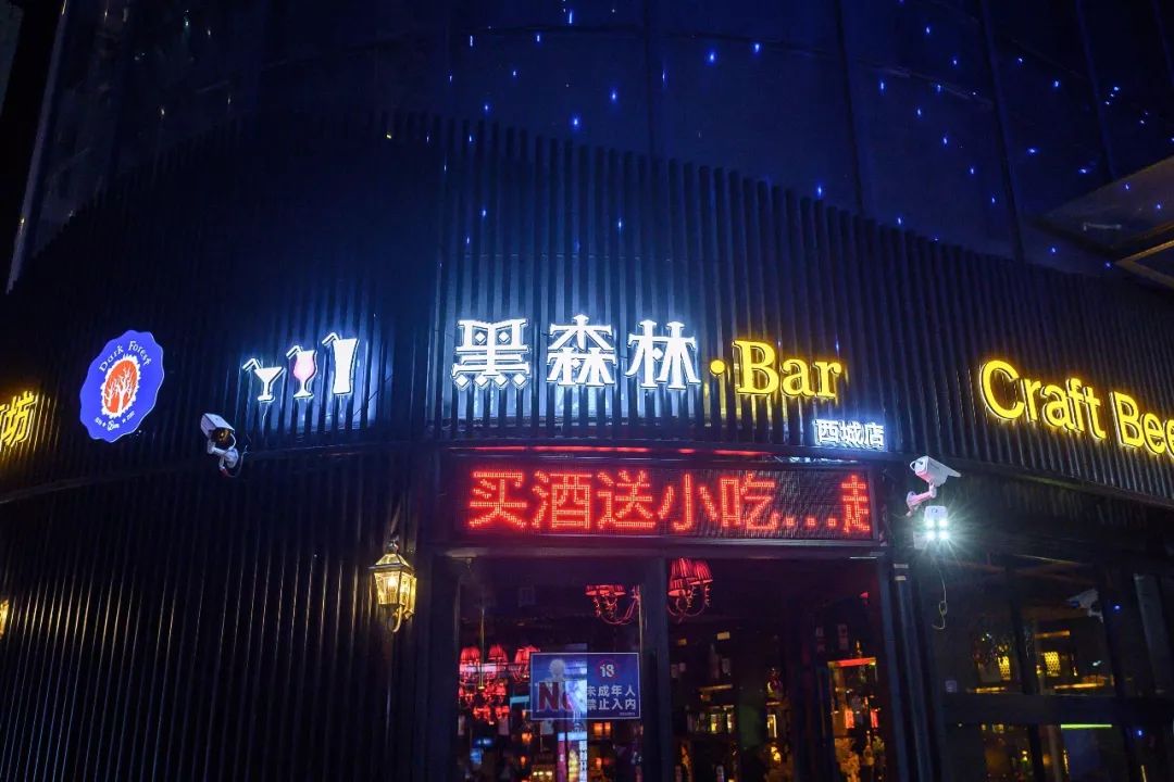 黑森林酒吧第17家门店,西城时代娱乐夜生活开启!