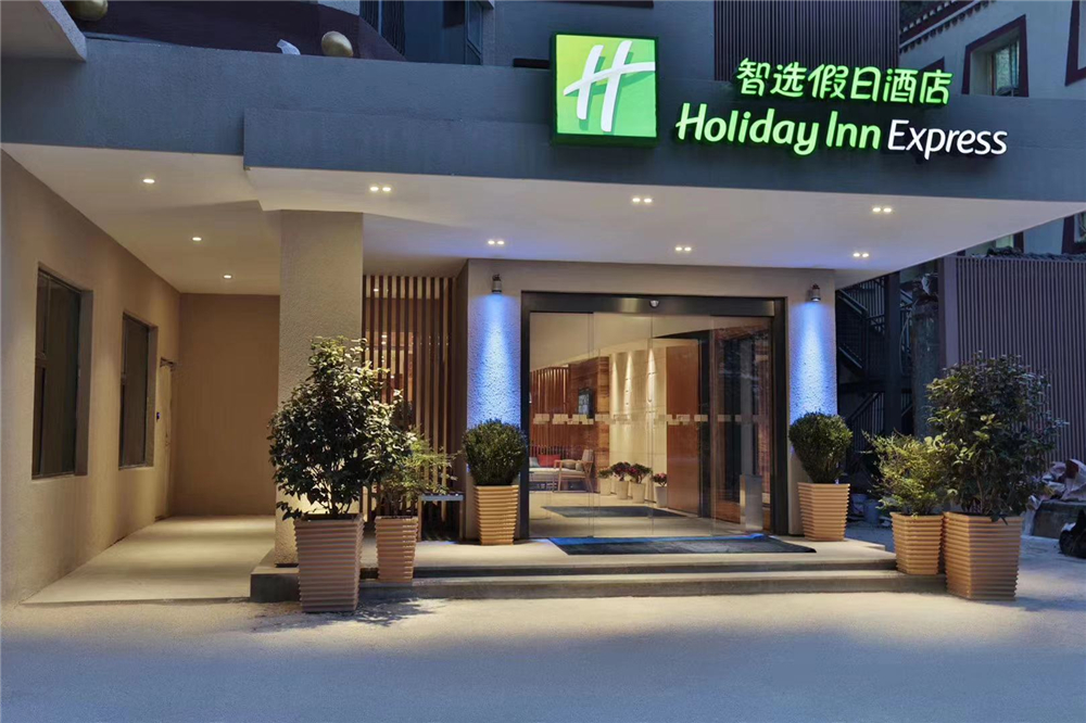 好消息洲际旗下九寨沟智选假日酒店将在九寨沟隆重开业