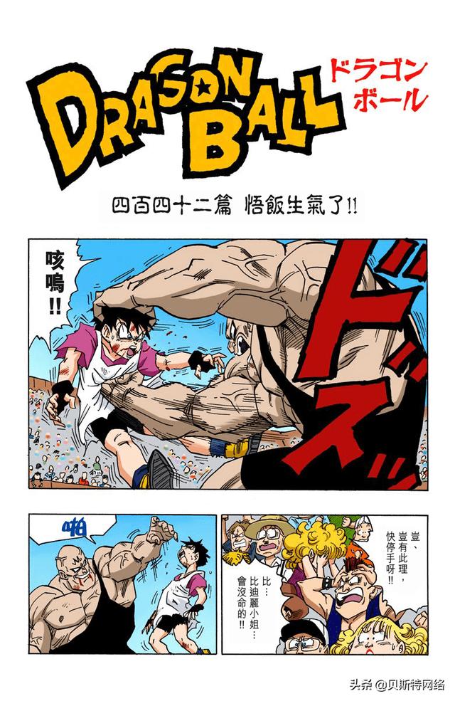 七龙珠全彩漫画第442篇比迪丽被虐悟饭很生气