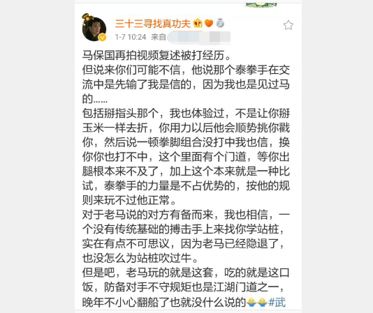 原创马保国被打肿眼再声明我赢武德我速度快能控制功夫也远胜于他