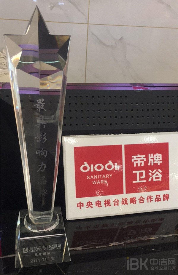 帝牌卫浴获郑州居然之家欧凯龙北龙湖店2019年度最具影响力品牌