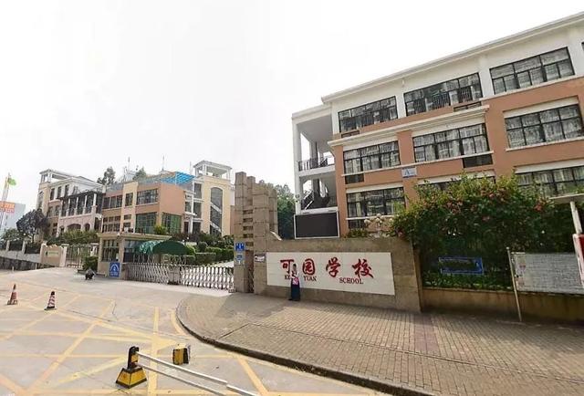 深圳可园学校图片