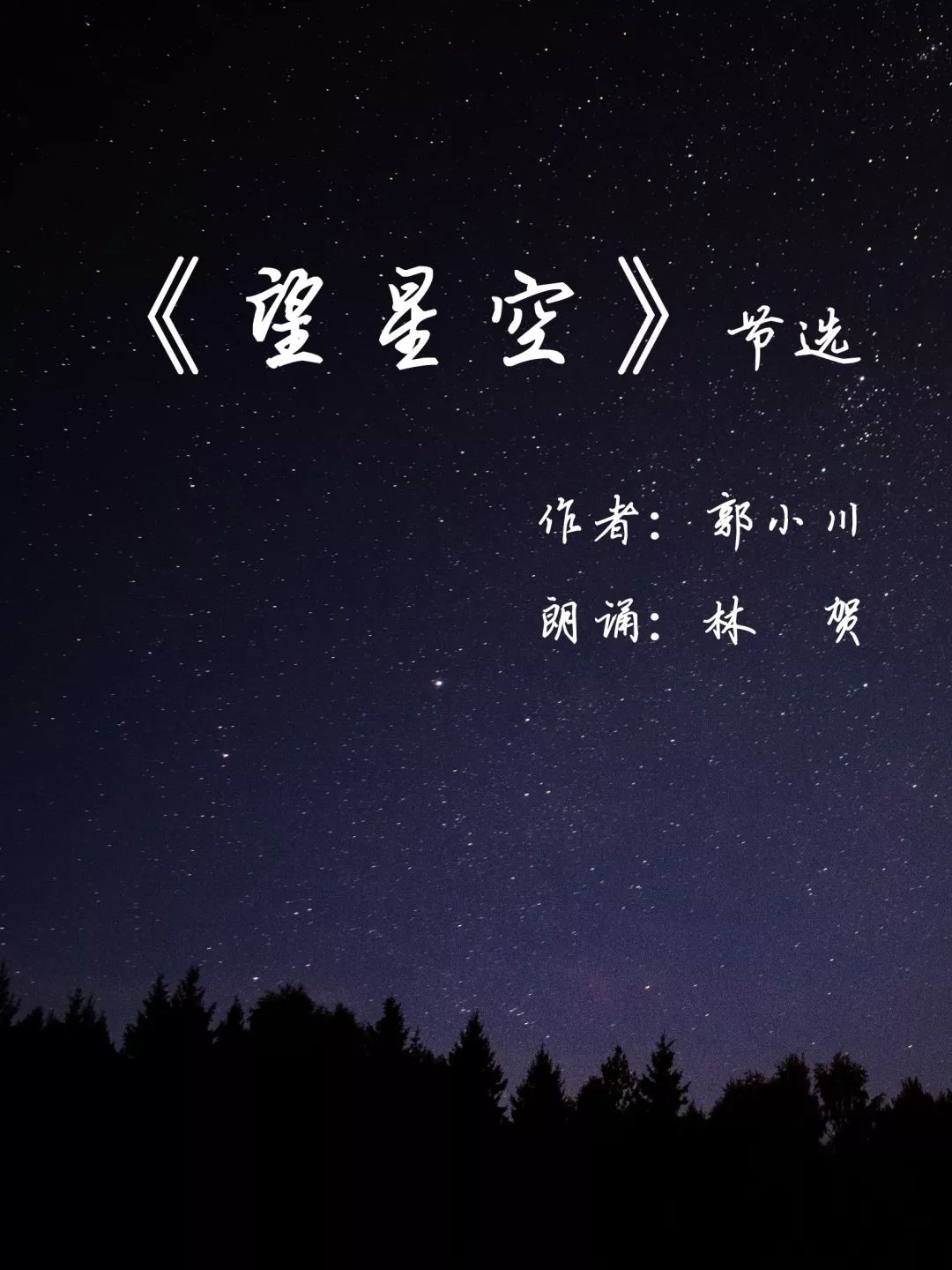 望星空烟图片