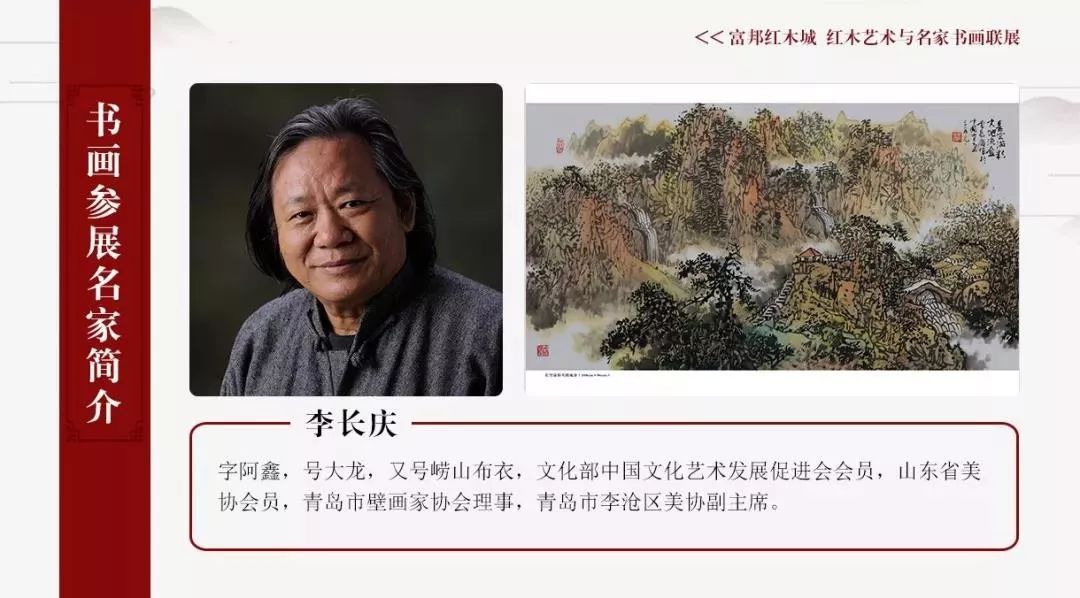 迎新春青岛名家书画与红木艺术展邀您来赏
