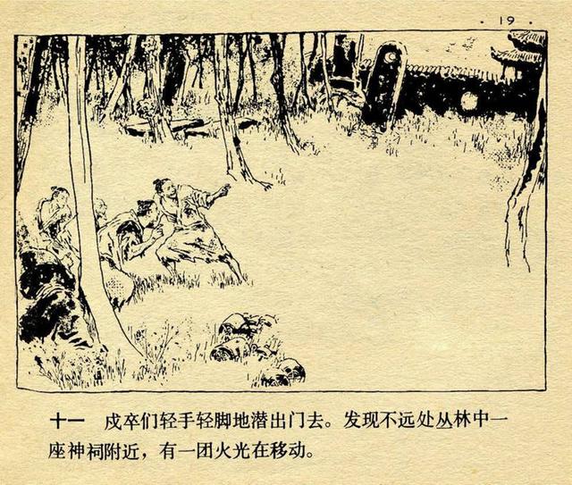 成语连环画东施效颦绘画江南春篝火狐鸣绘画戴敦邦