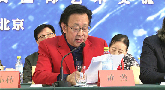 中国人才研究会书画人才专业委员会2019年会在北京召开