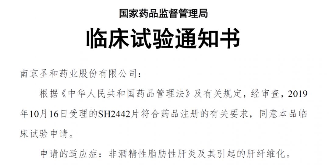 贝诺司他sh2442获国内临床试验批准