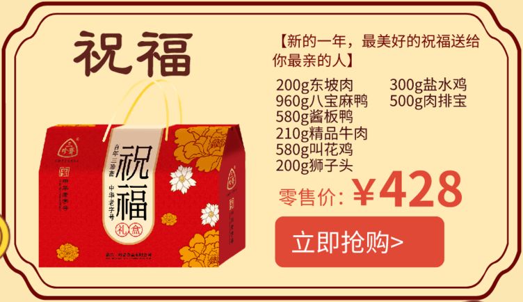 囤货进行时强富腊味三珍斋家宴礼盒谢师傅记忆中的年味这里都有