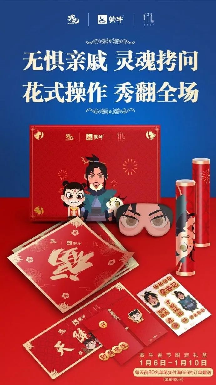 蒙牛集结超强神仙阵容,国漫贺岁大片火热上映!