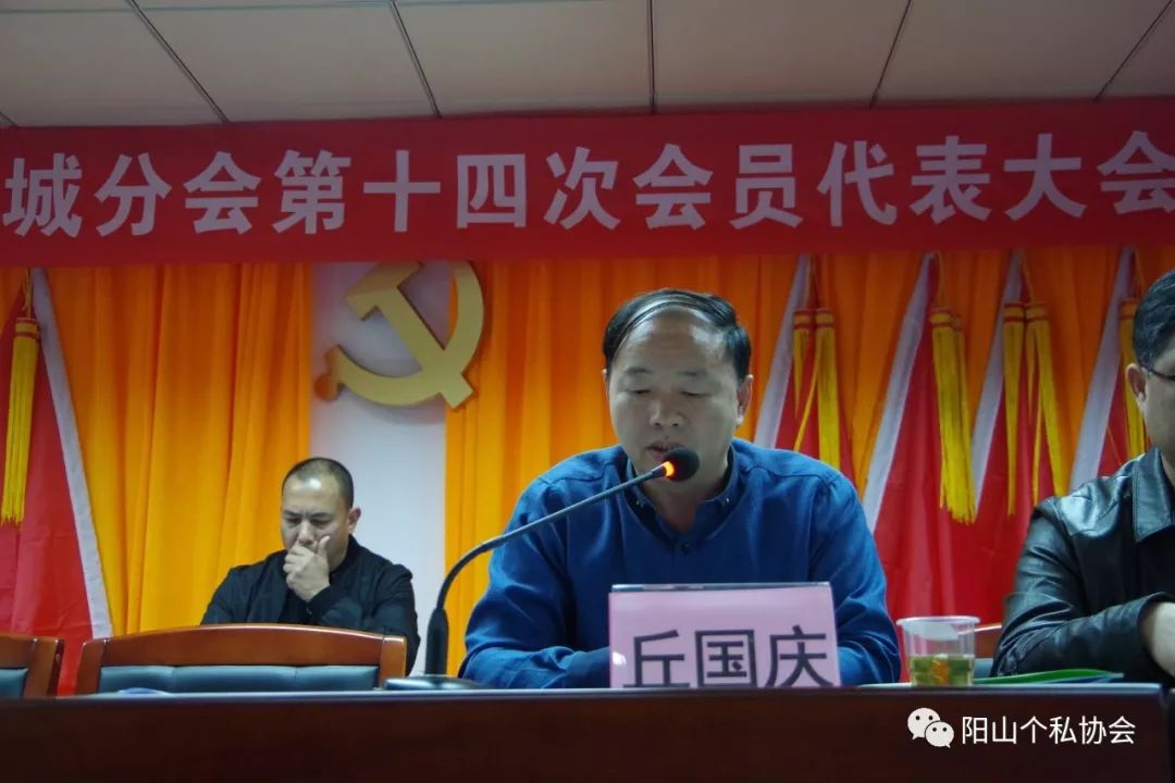 会长叶东兴在会上致开幕词会议认真审议了阳城分会过去五年的工作报告