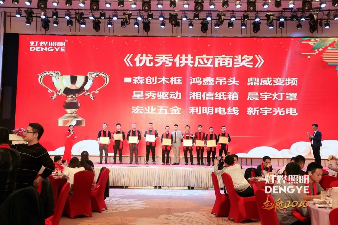 灯烨照明2019年会盛典在古镇隆重举行
