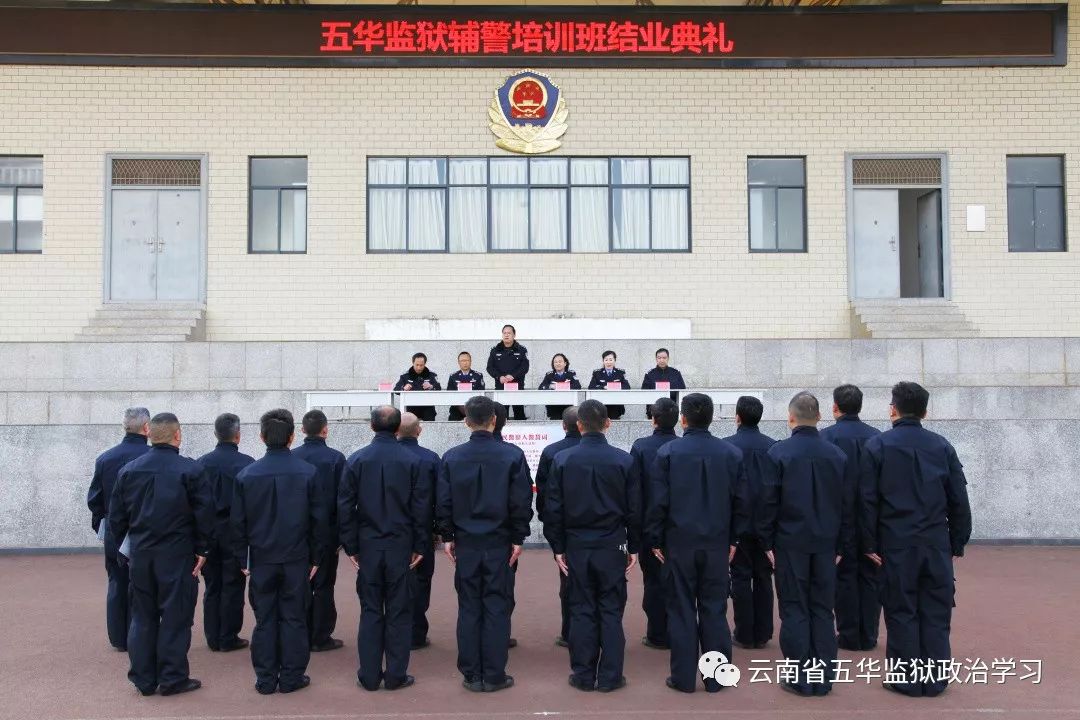 强化辅警培训助推监狱工作