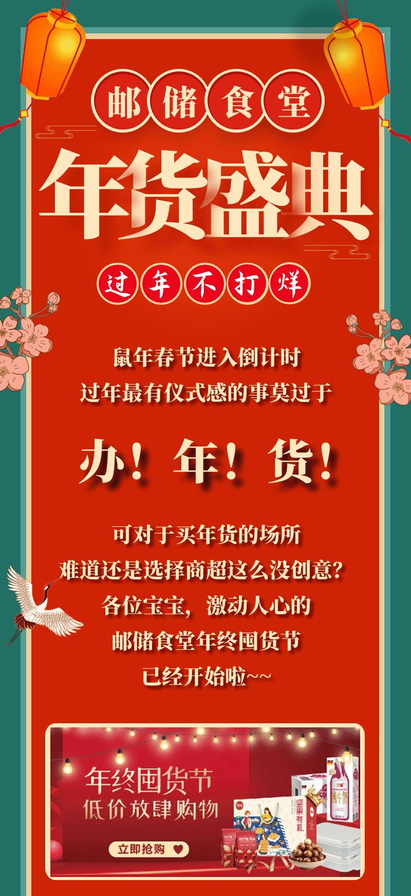低至2折邮储食堂年货节强势来袭囤年货的机会来了