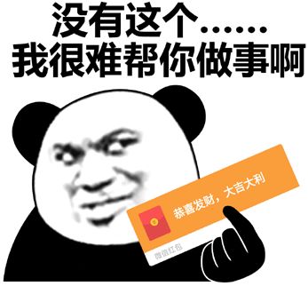 表情包丨没有这个.我很难帮你做事啊