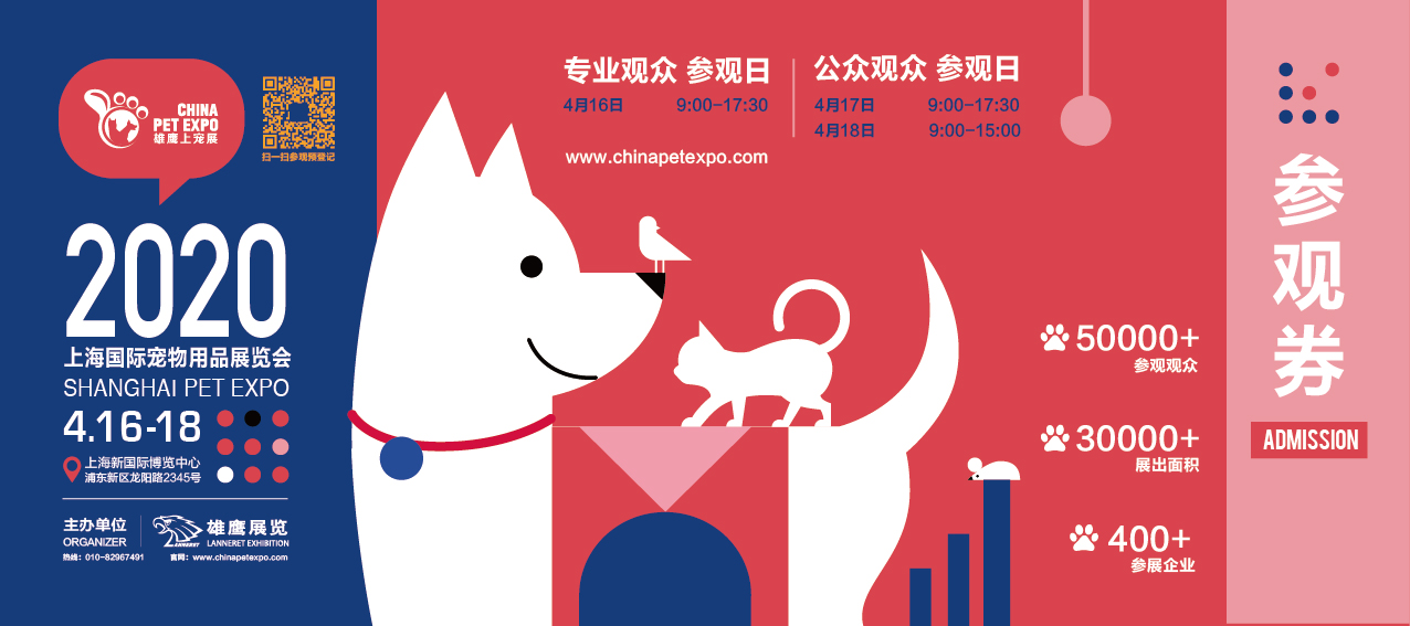 2020上海宠物展将吸引5万人到场现场让你和萌宠一起撒欢