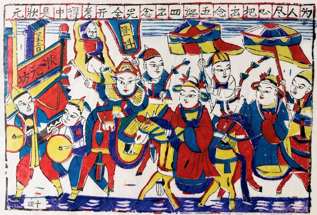 明清老版年画(八)_状元