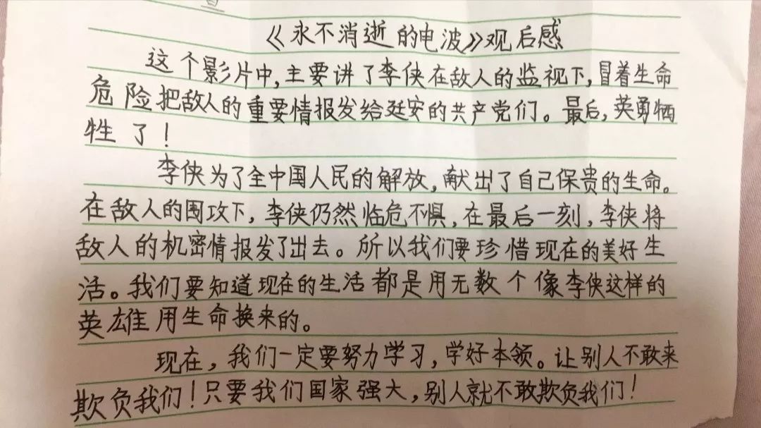 【爱国教育】向英雄致敬