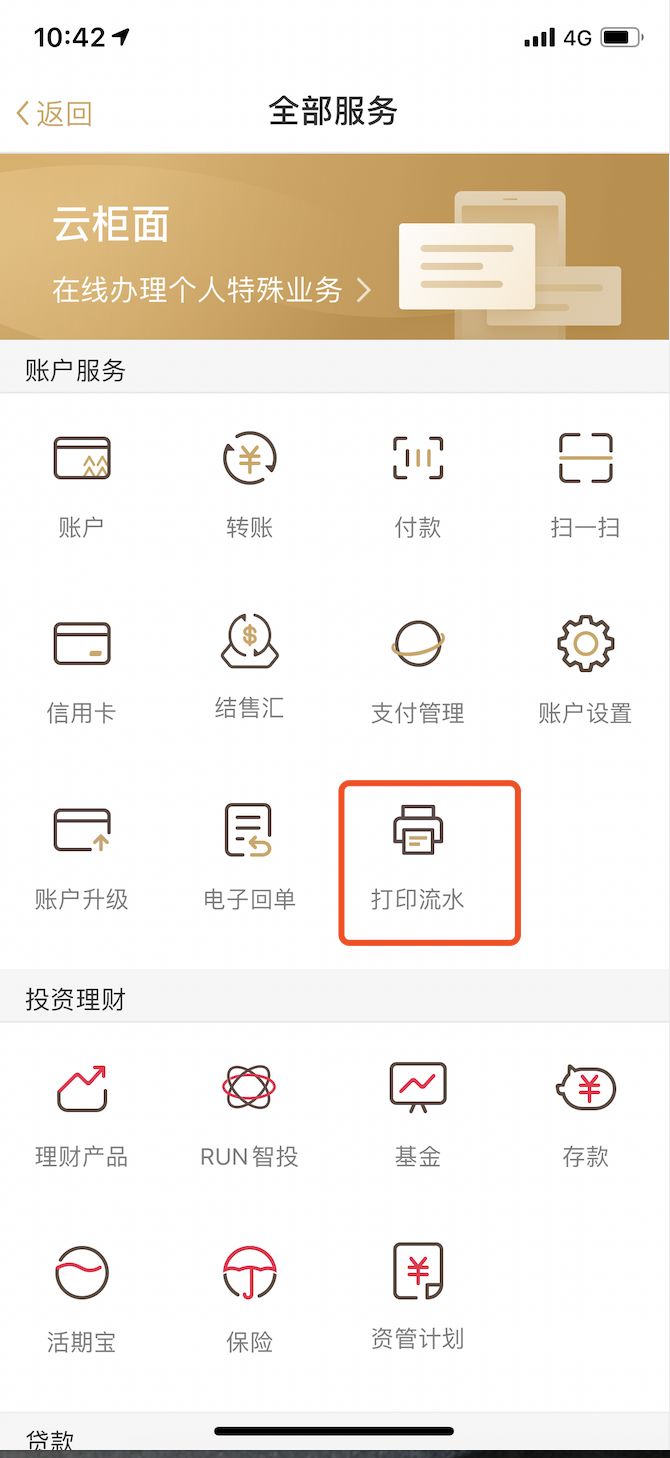 华润银行线上打印交易流水上线啦