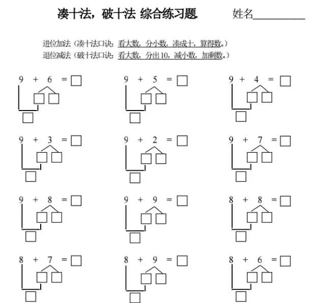 一年级数学拆分法与凑十法10和20以内的加减法窍门汇总