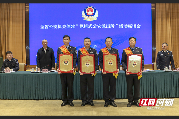 全省公安机关创建"枫桥式公安派出所"活动座谈会召开