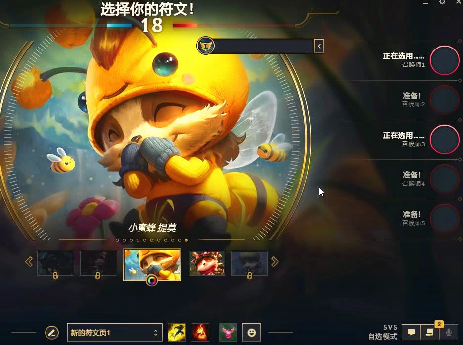 正好新弄的电脑,测试一下也好,于是冯提莫登录lol客户端,小蜜蜂提莫