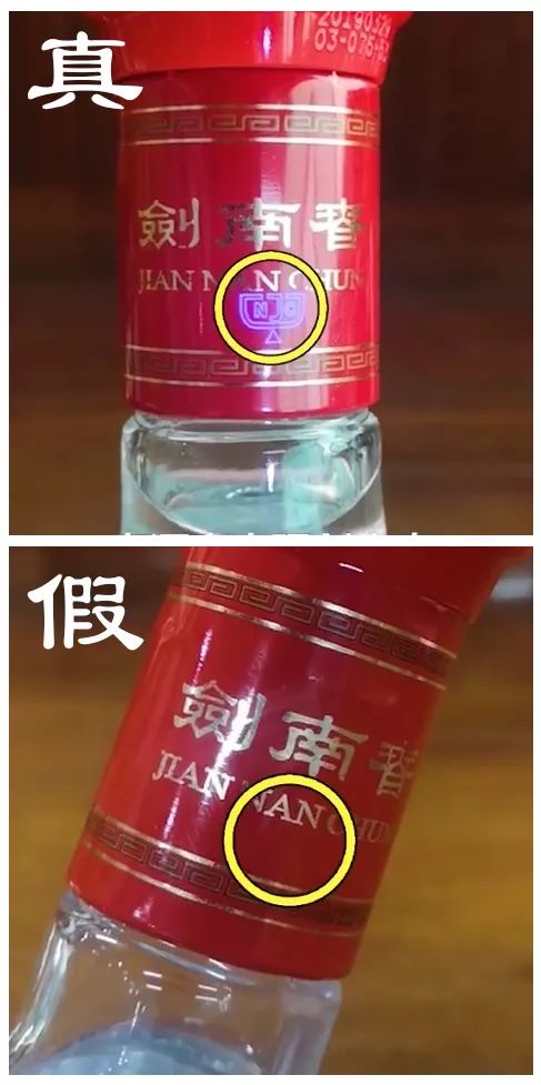 2009银剑南酒真假图片