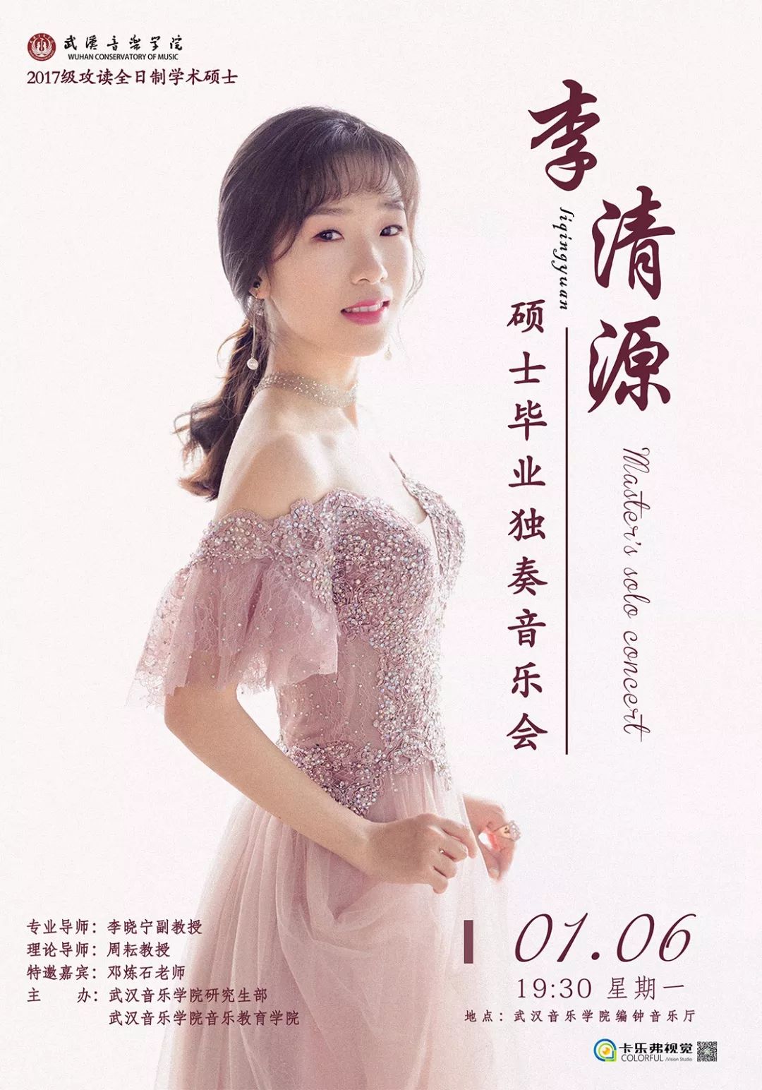 精彩集锦李清源硕士毕业独奏音乐会