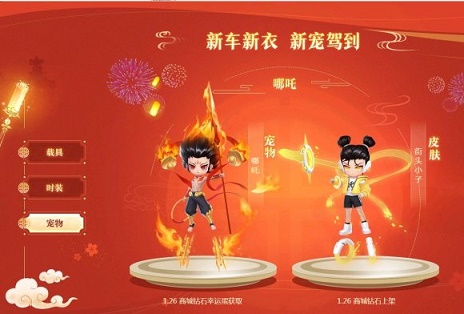 qq飞车手游宠物哪吒出场,街头小子风格时装炫酷上线