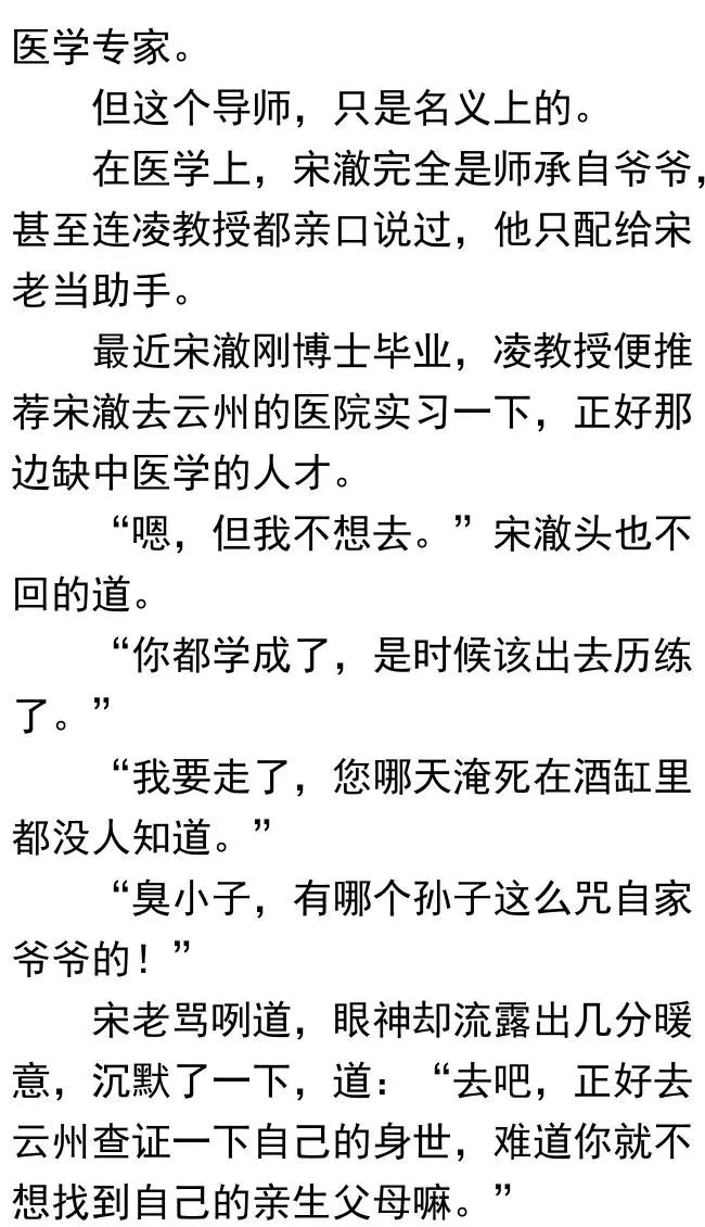 年度最佳经典故事首席御医