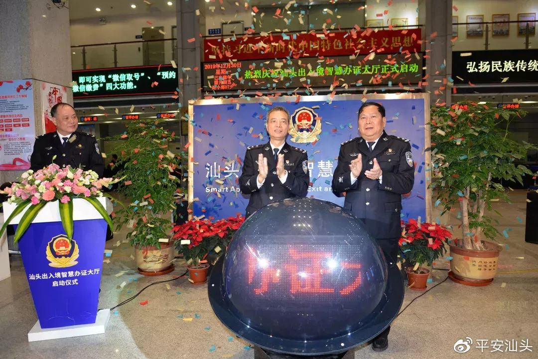 汕头市公安局举行出入境智慧办证大厅启动仪式,副市长,公安局长曾湘澜