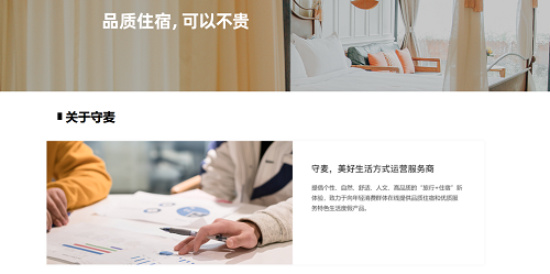 游侠客守麦付费会员制商业新模式，引领民宿行业进入新消费经济大住宿时代