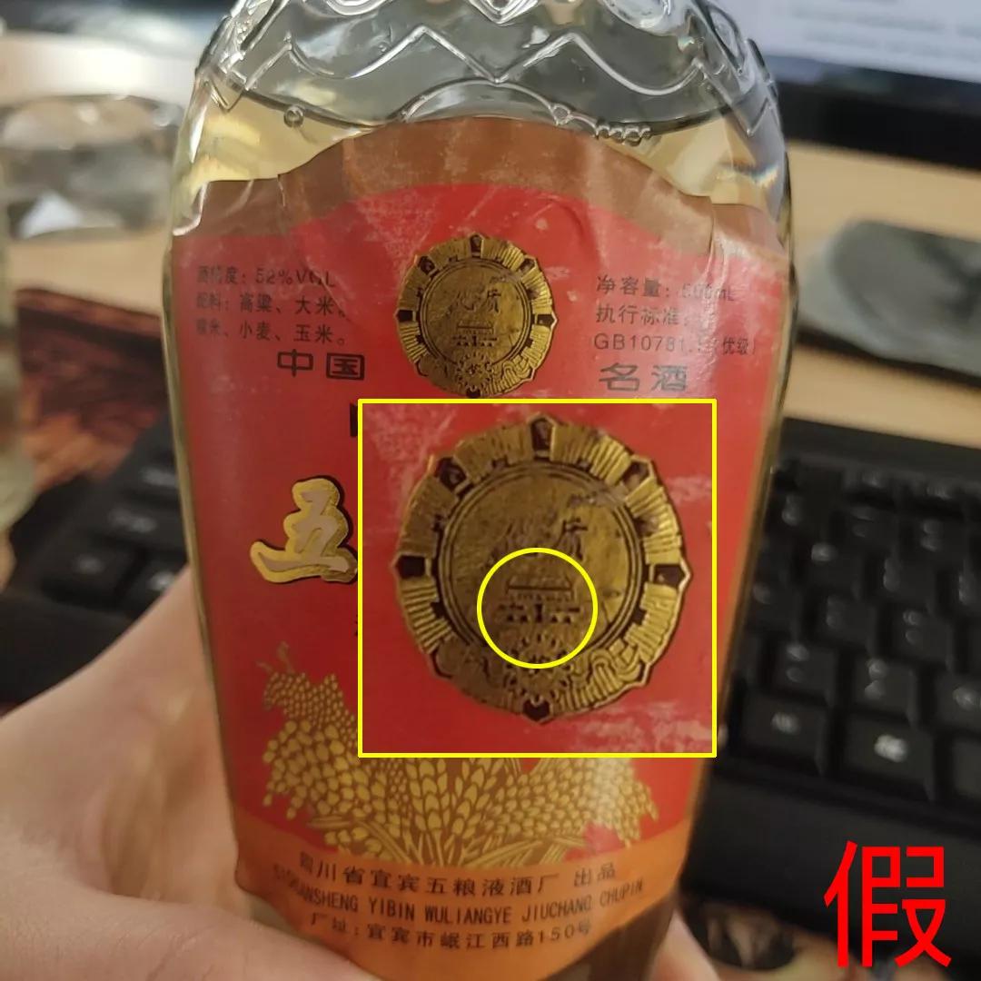原创酒友鉴定二十七之1985年萝卜瓶五粮液