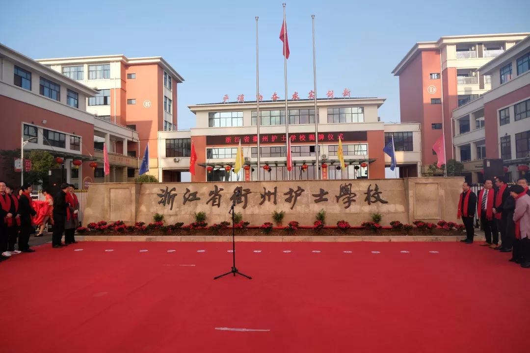 浙江省衢州护士学校图片