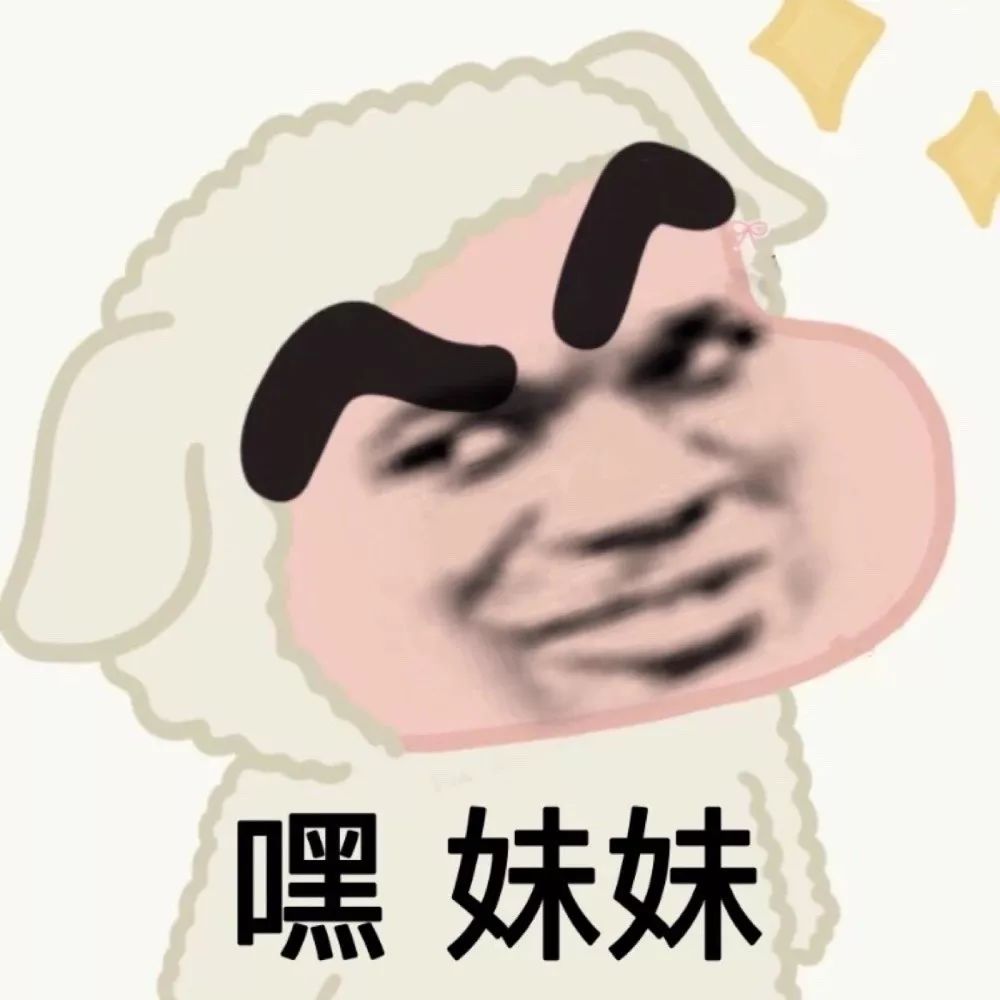 更多沙雕斗图表情包,可前往公众号:天天壁纸