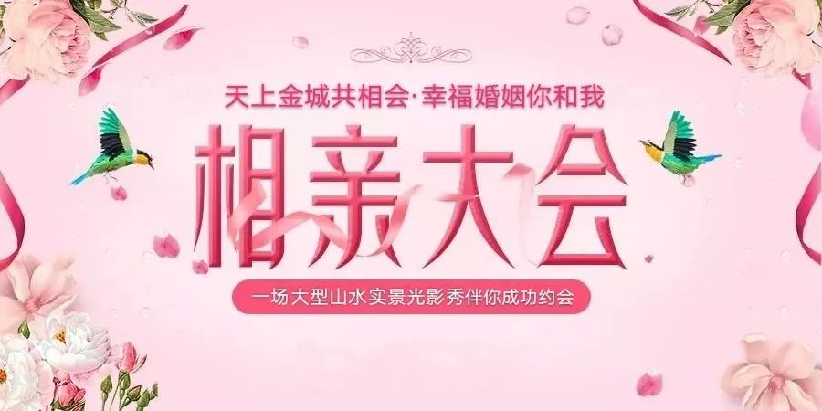 定了河池版非诚勿扰千人相亲活动浪漫来袭想脱单的你注意了