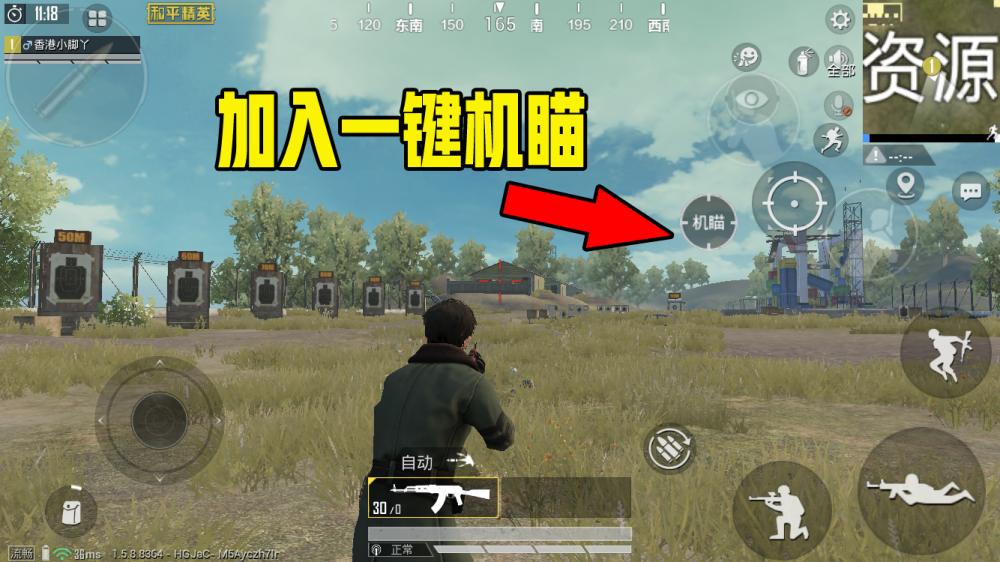 和平精英悄悄上线新功能机瞄玩家福利来了信号圈被赞