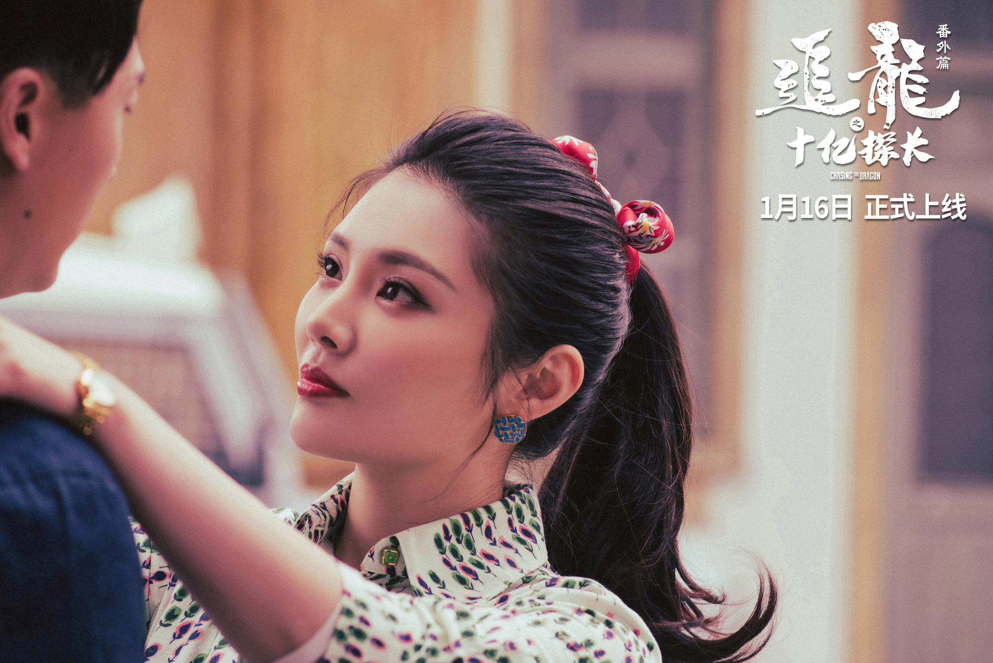 《追龙番外篇之十亿探长》定档1月16日 王浩信携手