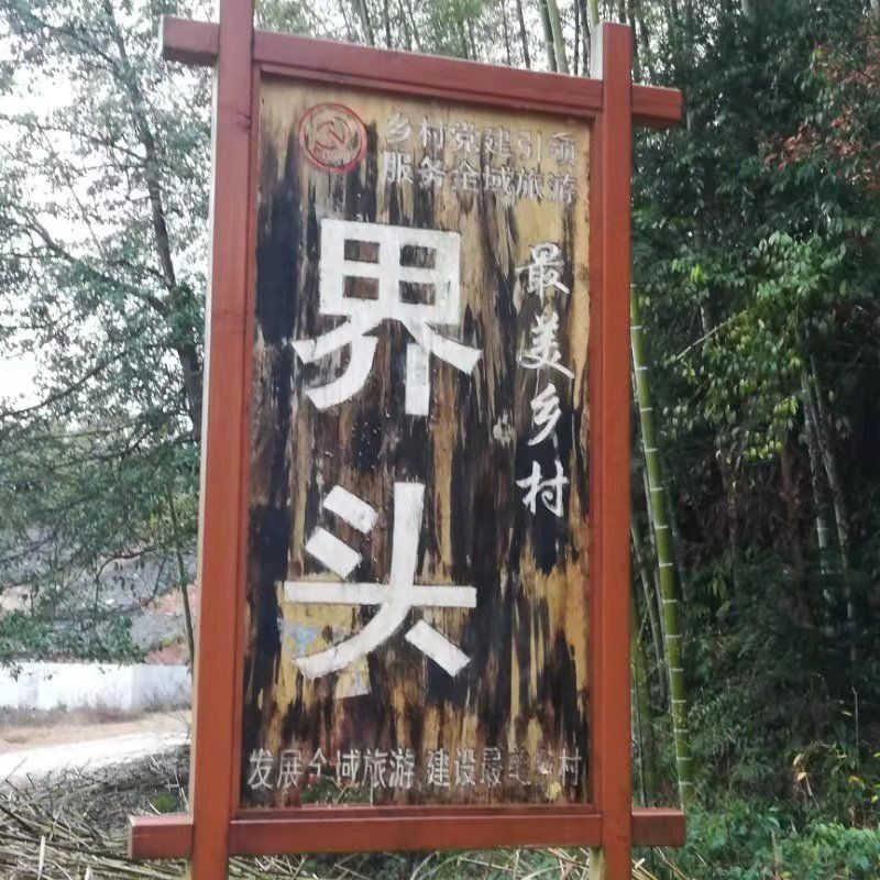 善款如火暖心窝——记程氏宗亲送爱心捐款到礼林界头村|走遍乐平