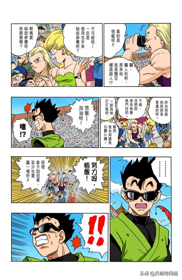 七龙珠全彩漫画第443篇作战开始